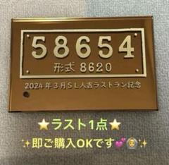 ⭐️ 超激レア‼︎ 【SL人吉　車内限定販売品】ミラープレート⭐️ 2025年最新】SL人吉の人気アイテム - メルカリ