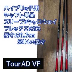tour ad vf 85s 8s ツアーadキャロウェイ ハイブリッド4UT