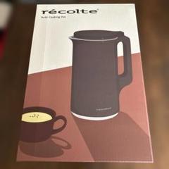 ⭐︎新品未開封⭐︎レコルト 自動調理ポット recolte 自動調理ポット | récolte（レコルト）