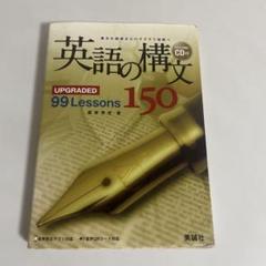 2025年最新】英語構文150の人気アイテム - メルカリ