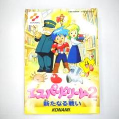 完品 エスパードリーム2 Esper Dream 2 ファミコン