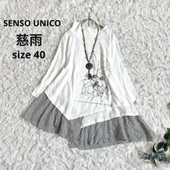 極美品⁂センソユニコ⁂ジウ⁂七分袖チュニック モックネック