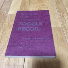 TECHNIQUE STUDY DICTIONARY TOGGLE RECOIL