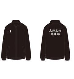 2025年最新】烏野高校ジャージの人気アイテム - メルカリ