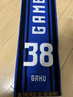 名和田我空　タオルマフラーのサムネイル