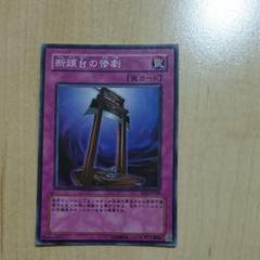 【遊戯王】断頭台の悲劇【旧アジア】 Yahoo!オークション - 遊戯王 断頭台の惨劇 レリーフ