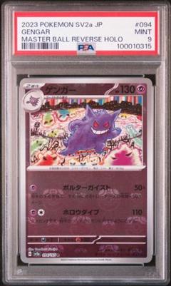 2025年最新】ゲンガー マスターボール psa9の人気アイテム