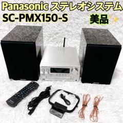 Panasonic パナソニック CDステレオシステム SC-PMX150