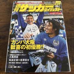 週刊サッカーダイジェスト 2005年12月20日号 - メルカリ