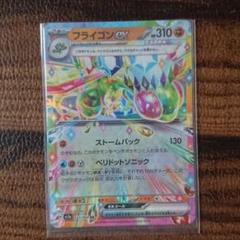 フライゴンex ポケモンカード 310HP フライゴンex ポケモンカード 310HP - メルカリ