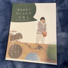 菊池亜希子さん新連載】file.1 どこまでも歩けそう♫日々の相棒
