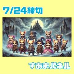 【7月24日22時締切】ゴシックゲーム風犬のパネル生地