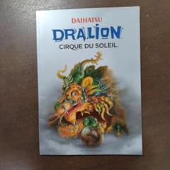 シルク・ドゥ・ソレイユ　ドラリオン　DRALION ぬいぐるみ 2025年最新】Dralionの人気アイテム - メルカリ