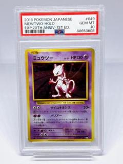 ミュウツー ミュウ psa10 cp6 弱全面ホロMEWTWO エラー20th ミュウツー ミュウ psa10 cp6 弱全面ホロMEWTWO エラー20th