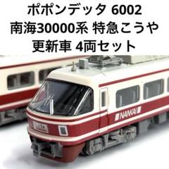 2025年最新】南海 30000系の人気アイテム - メルカリ