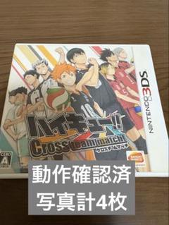 ハイキュー!! Cross team match! 3DS クロスチームマッチ