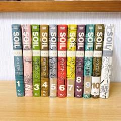 SOIL ソイル 全巻セット（1〜11巻）　カネコアツシ