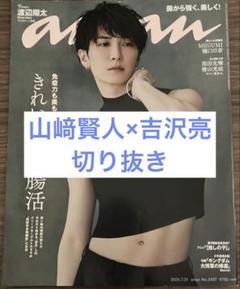 2025年最新】☆の切り抜き_山﨑賢人の人気アイテム - メルカリ