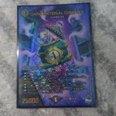 DARK MATERIAL COMPLEX B 2枚【c0705】 DARK MATERIAL COMPLEX B 2枚【c0705】