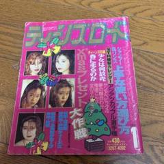 ［激レア］非売品　ティーンズロード　写真集　1998年1月5日発行 激レア］非売品 ティーンズロード 写真集 1998年1月5日発行