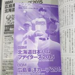 週刊ベースボール 2015年6/8号 大谷翔平BBMカード付き 週刊ベースボール 2015年6/8号 大谷翔平BBMカード付き