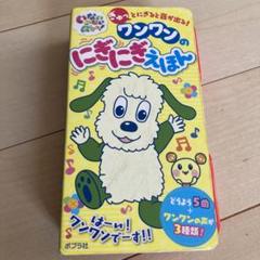 ワンワンのにぎにぎえほん 知育 おもちゃ リズム