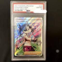 【美品】マリィのプライド SR　【PSA10】