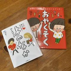 おやくそく & よのなか 絵本2冊セット