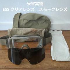 米軍　ESS ゴーグル　クリアレンズ　スモークレンズ　未使用 8/1(金)5％OFFクーポン】ESS ゴーグル CROSSBOW 2LS クリア