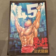 キン肉マン　原画展　画集 Amazon.co.jp: キン肉マン 原画展 画集 : おもちゃ