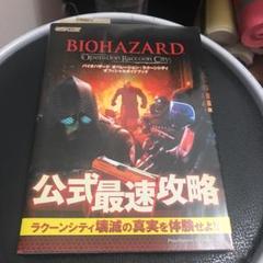 バイオハザードオペレーション ラクーンシティ オフィシャルガイドブックの中古 未使用品を探そう メルカリ