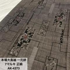 最終価格⭐紬⭐名古屋帯⭐蝶々とタンポポ 名古屋帯 丸に宝尽くし 花模様 蝶々 金糸 紺藍色 O-4768
