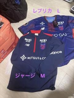 FC東京 2セット　レプリカ&ハーフジップジャージ