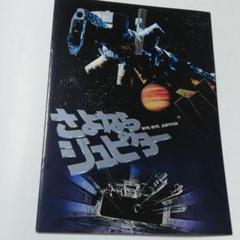 値下げ　希少 新品「さよならジュピター」 サウンドトラック/羽田健太郎 値下げ 希少 新品「さよならジュピター」 サウンドトラック/羽田