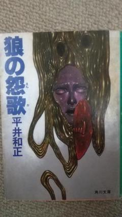 【1969年初版本】平井和正　アンドロイドお雪　立風書房出版品 Amazon.co.jp: アンドロイドお雪 (ハヤカワ文庫SF) : 平井 和正: 本