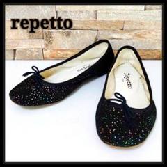 repetto レペット フラットシューズ バレーシューズ ラメ ブラック 36