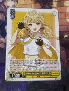 <美品> Yellow Big Bang! 藤田ことね RR b