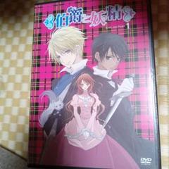 【中古・非常に良い】『伯爵と妖精』DVD-BOX（初回限定生産） 2025年最新】伯爵と妖精DVDの人気アイテム - メルカリ