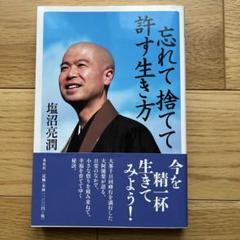 真筆【五條順教】『雲去青山露』 紙本 桐合箱 紙外箱 塩沼亮潤　千日回峰行 真筆【五條順教】『雲去青山露』 紙本 桐合箱 紙外箱