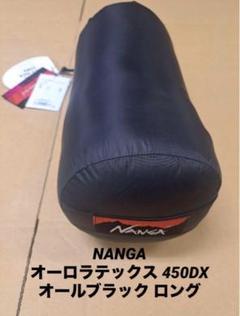 2025年最新】山渓 nanga オーロラ450dxの人気アイテム - メルカリ