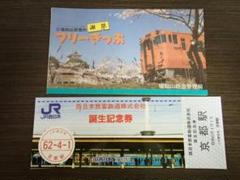 JR西日本発足記念切符集 2025年最新】jr西日本 発足記念の人気アイテム - メルカリ