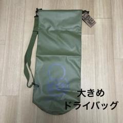 防水ドライバッグ Lサイズ　アウトドアのサムネイル