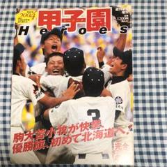 甲子園　全国高等学校選手権大会　参加章(第86回) asahicom:第86回全国高校野球選手権大会