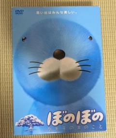 ぼのぼの クモモの木のこと('02竹書房　マスコット人形 未開封