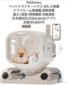 まろにゃん　PetSnowy SMILE ペットドライヤーハウス 癒しの風で包む幸せドライ体験！PetSnowy「SMILEペット