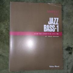 Method for Jazz Bass-1 メソッド フォー ジャズ ベース