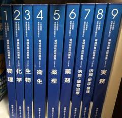 領域別既出問題集 9冊セット （改訂第5版） 第95回〜101回薬剤師
