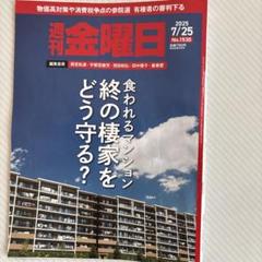 週刊金曜日