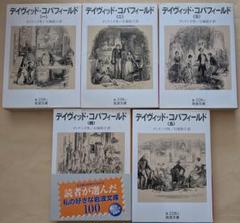 デイヴィッド・コパフィールド　全5冊揃　箱付き　岩波文庫 Amazon.co.jp: デイヴィッド・コパフィールド 全5冊 (岩波文庫