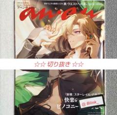 【切り抜き】崩壊スターレイル アベンチュリン★anan アンアン 4月17日号★